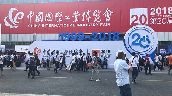 China International Industrial Fair in 2018