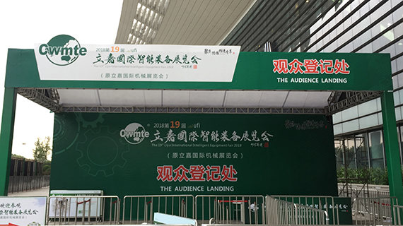 Chongqing Lijia Exhibition in 2018