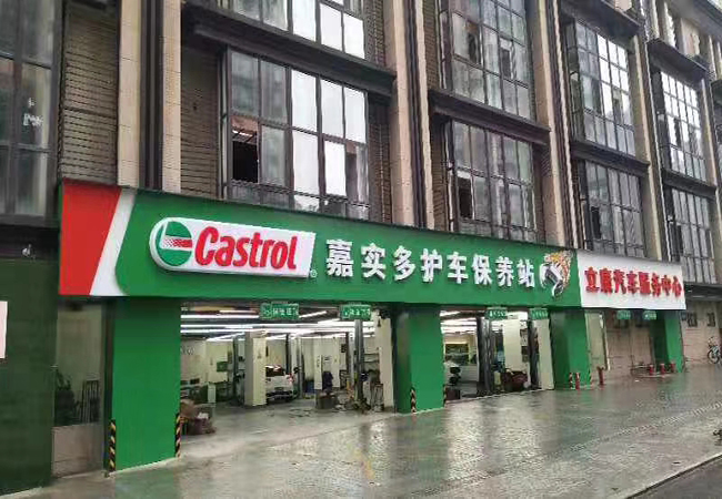 Castrol-Brand Channel Letter Signs | Retail Product Displays