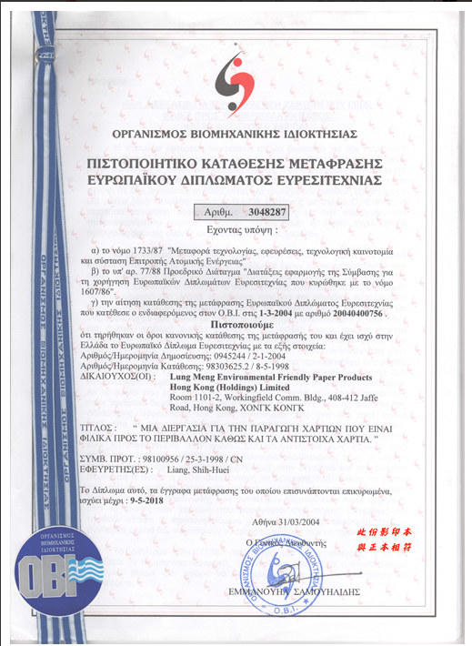 Greece Stone Paper Patent Certificates