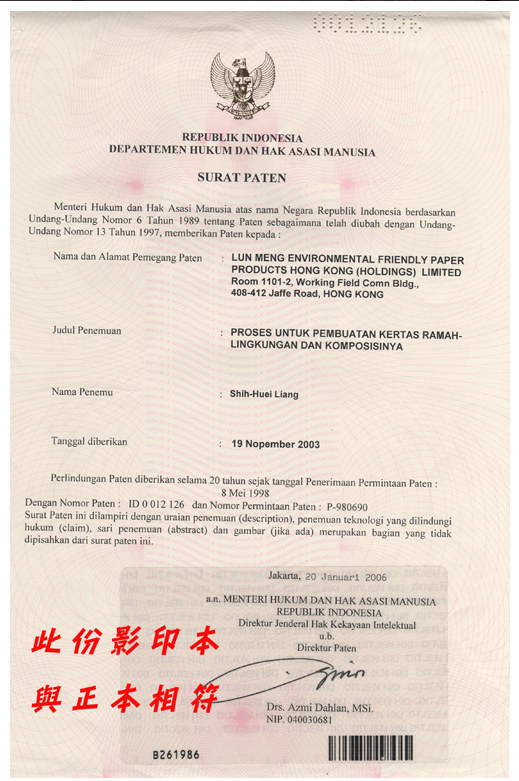 इंडोनेशिया स्टोन पेपर पेटेंट प्रमाण पत्र