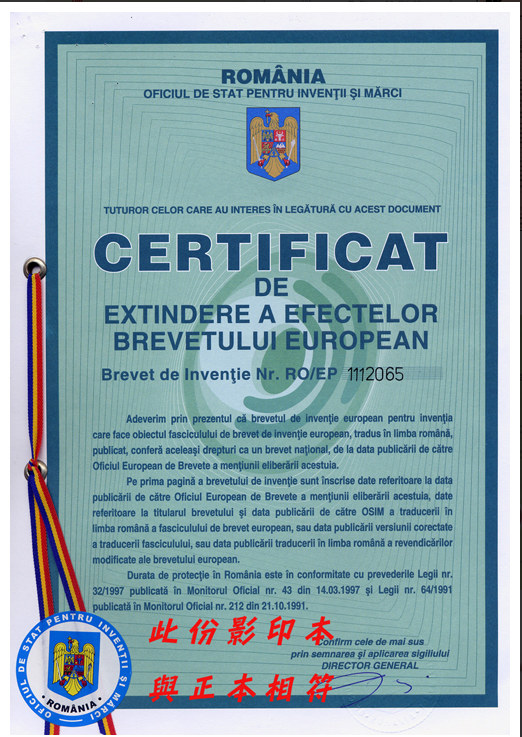 रोमानिया स्टोन पेपर पेटेंट प्रमाण पत्र