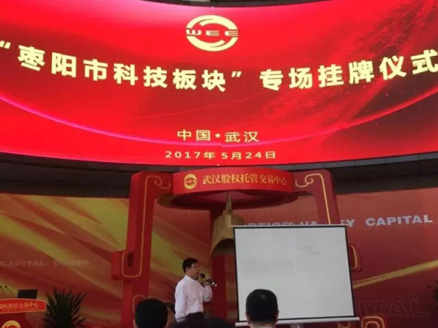 Hubei Xinsihai Chemical Landing Wuhan Equity Custody Trading Center