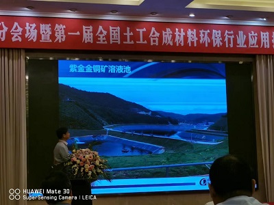 यिंगफैन भू-संश्लेषण सम्मेलन