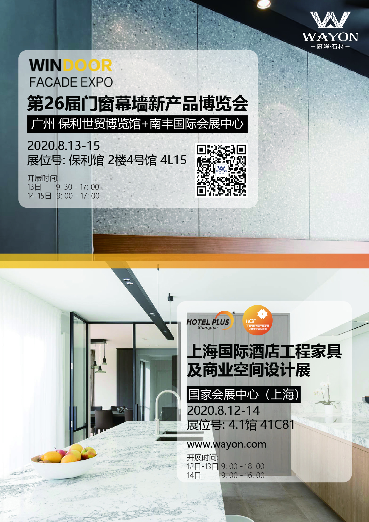 News | Wayon Stone丨The 26th Door, Window and Curtain Wall New Product Expo Shanghai International Hotel Engineering Furniture Fair