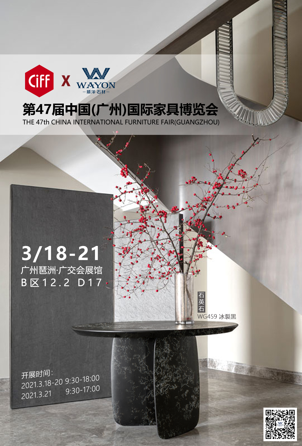 The 47th Guangzhou International Furniture Fair | News