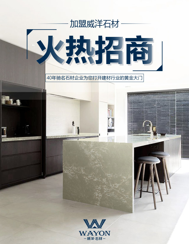 Wayon Stone 丨 is attracting global investment | granite countertops kitchen