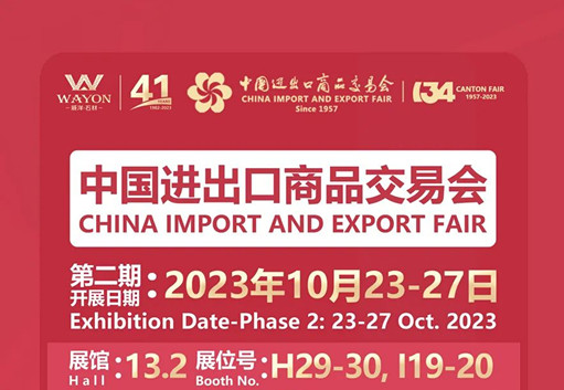 Wayon Stone is about to make its debut at the 134th Autumn Canton Fair, with significant adjustments in exhibition dates and booth pavilions!
