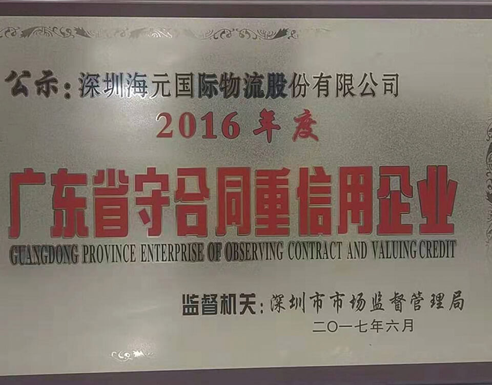 Guangdong Province Abiding by Contract and Creditworthy Enterprise