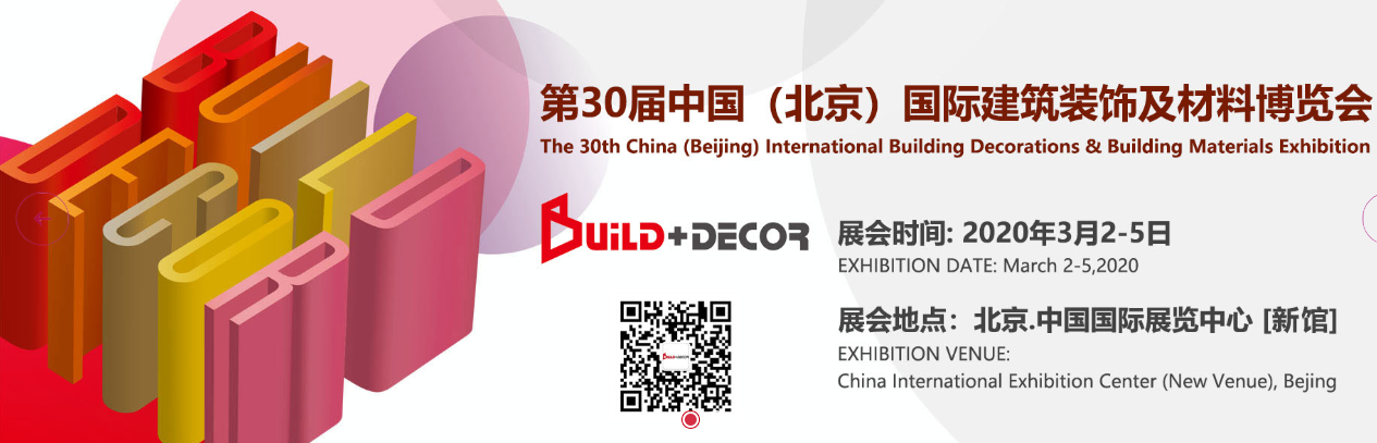 北京国际建筑装饰及材料展览会(2020年3月02-05)