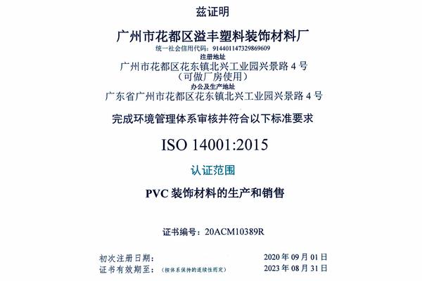 环境管理体系ISO140010