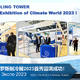 برج التبريد NEWIN - المعرض الناجح لمعرض المناخ العالمي 2023