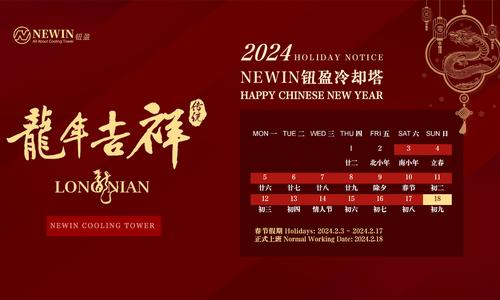 2024 Year of the Dragon, 新（Happy）年（Chinese）快（New）乐（Year）!
