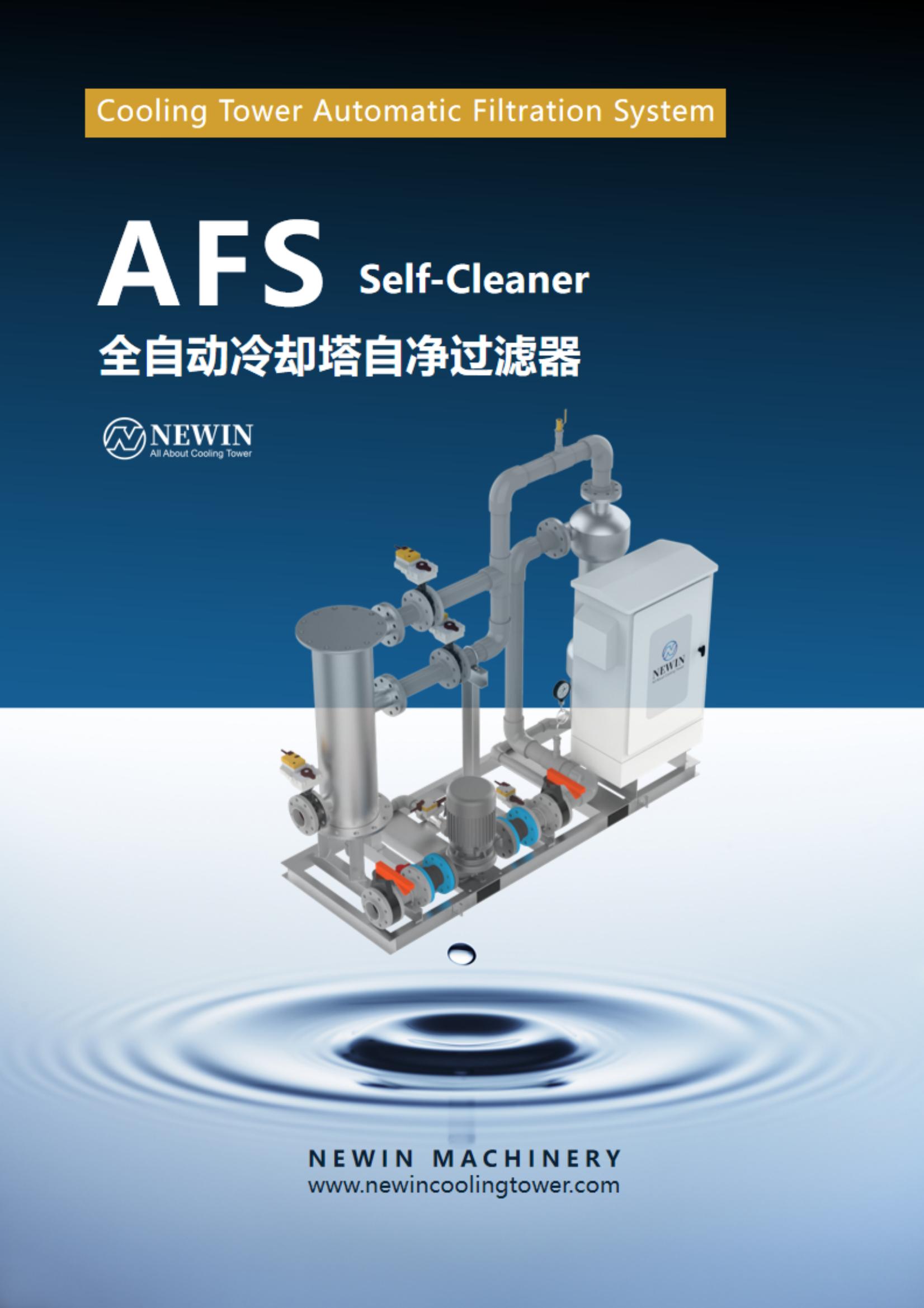 Chinese Brochure- AFS系列全自动冷却塔自净过滤器