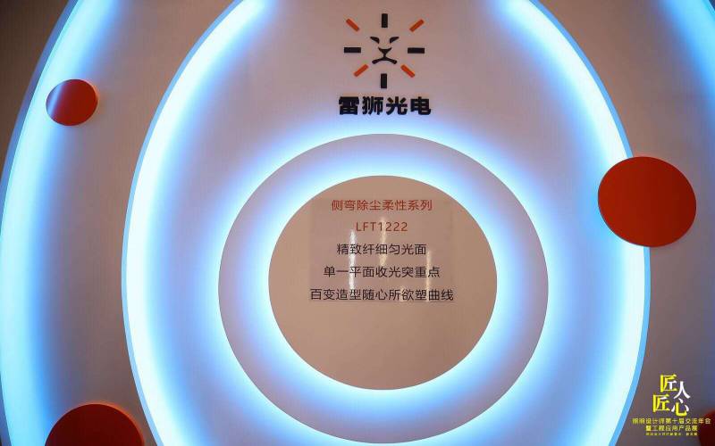 北京 盛会|雷狮携柔性灯2.0升级产品全面亮相