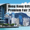 Hong Kong Gifts & Premium Fair 2024: Discovering Trends, Exploring Opportunities
