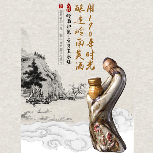 Shi Wan Pai Ceramic Wine Lingnan Yinxiang Chinese Baijiu