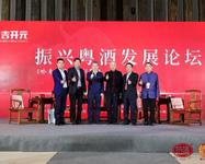 Taiji Distillery Kaiyuan-Revitalization of Cantonese Wine Development Forum and Chen Taiji Baijiu New Product Launch Ceremony