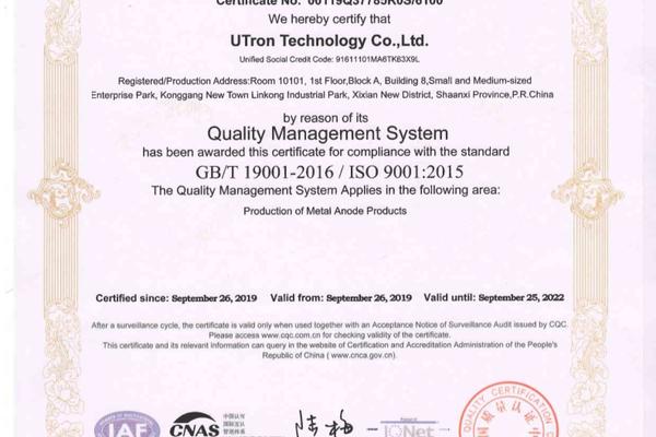 UTron Was Award ISO9001 Quality Management System Certificate