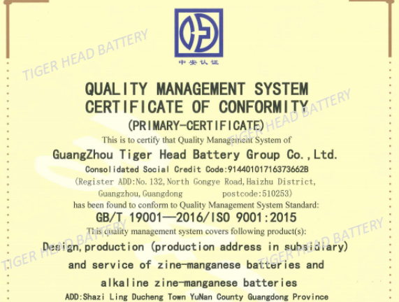 Tiger Head Company a passé avec succès l’audit de certification du Centre de certification de la qualité et de l’environnement de Beijing Zhongan