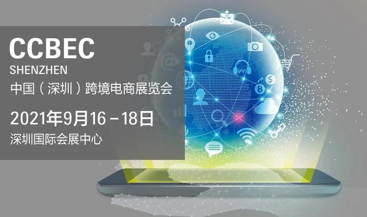 Triển lãm hàng năm về thương mại điện tử xuyên biên giới----CCBEC Trung Quốc (Thâm Quyến) Triển lãm thương mại điện tử xuyên biên giới