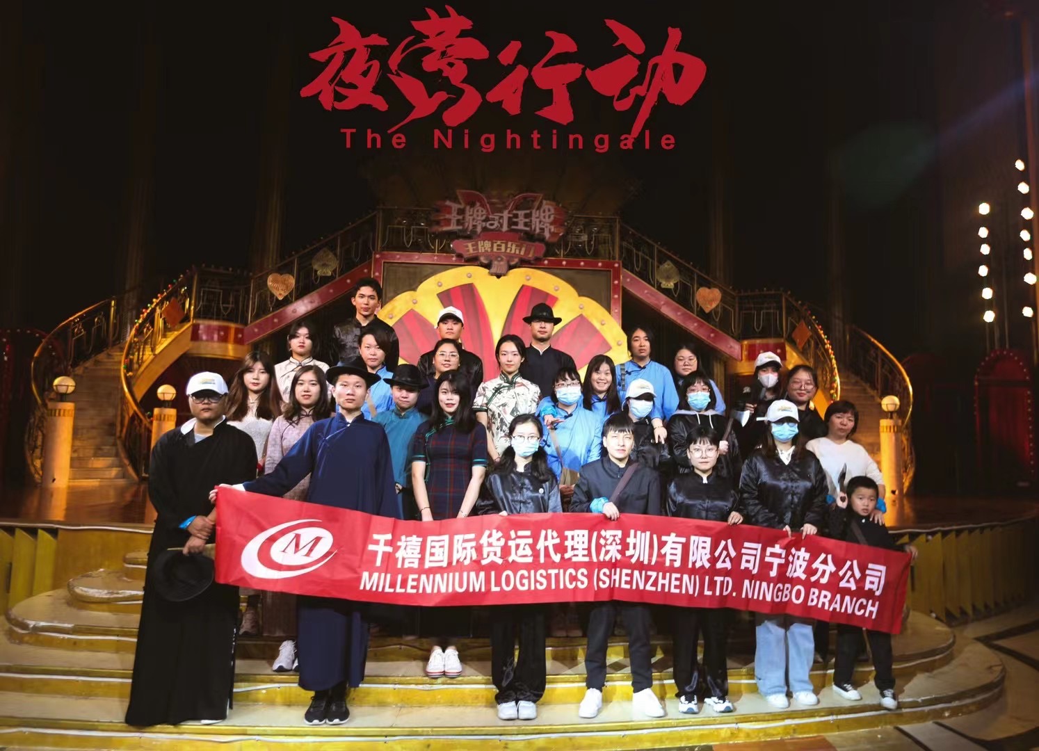 The nightingale, , team building activity of  Millennium Logistics (Shenzhen) Ltd. Ningbo Branch