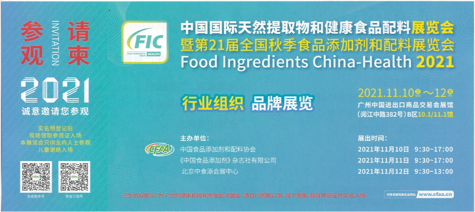 一麟将出席“中国国际天然提取物和健康食品配料展览会”