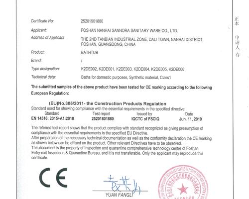 Bathtub CE Certificate
