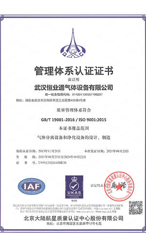 ISO9001-2016 Quality Management System Certification (Chinese)