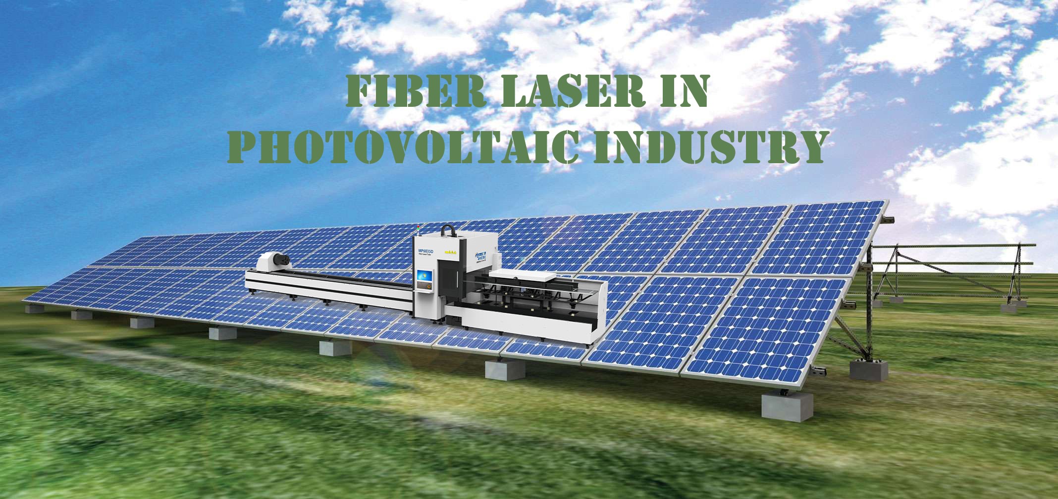 太陽光発電産業におけるファイバーレーザー