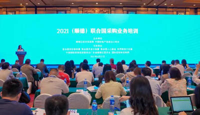 2021 (Shunde) United Nations procurement business training was successfully held in Shunde