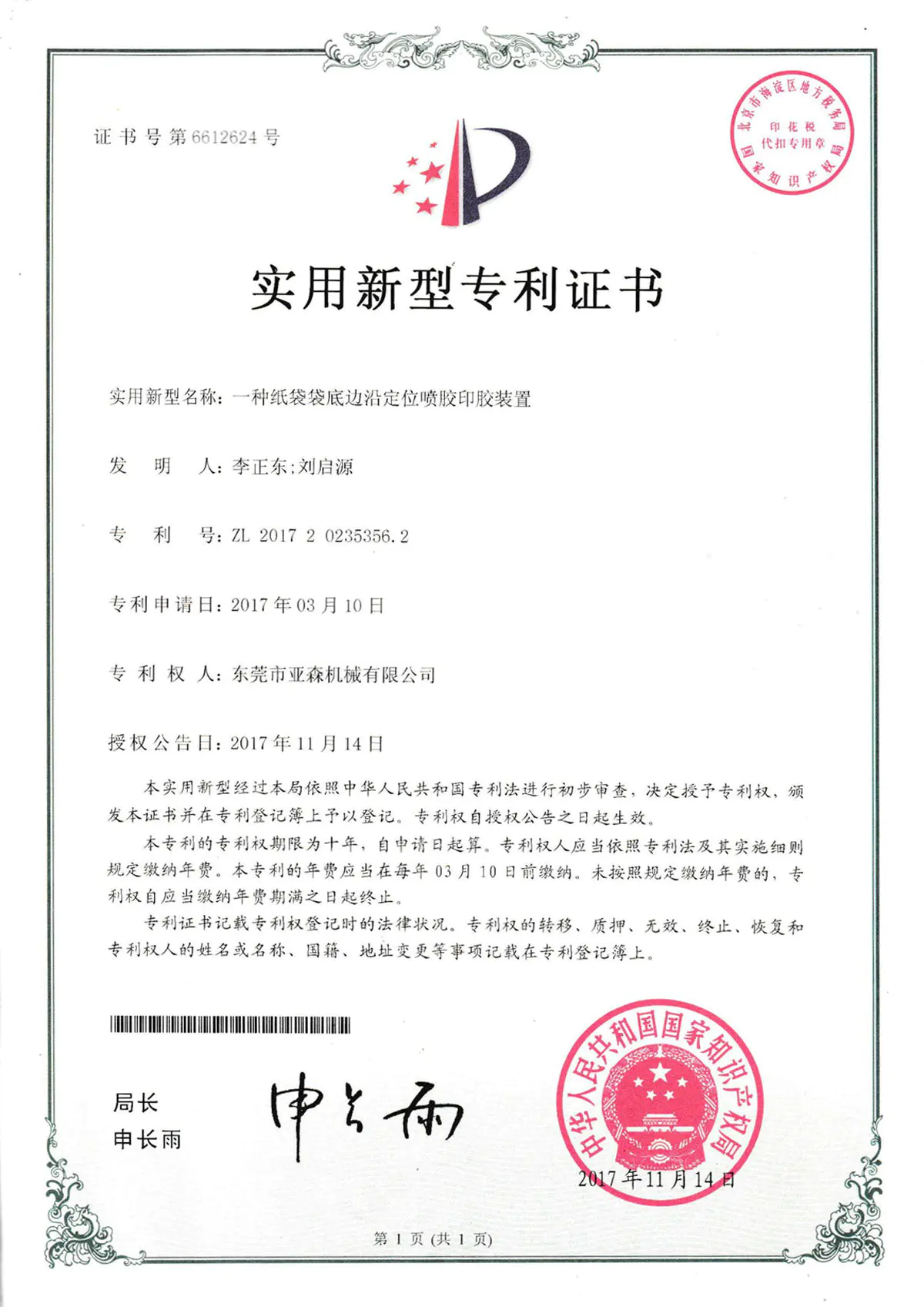 Patent Certificate 5