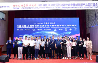 A COVNA STARK realizou com sucesso a Conferência da Indústria de Proteção Ambiental e Conservação de Energia em Guangzhou