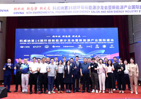 A COVNA STARK realizou com sucesso a Conferência da Indústria de Proteção Ambiental e Conservação de Energia em Guangzhou