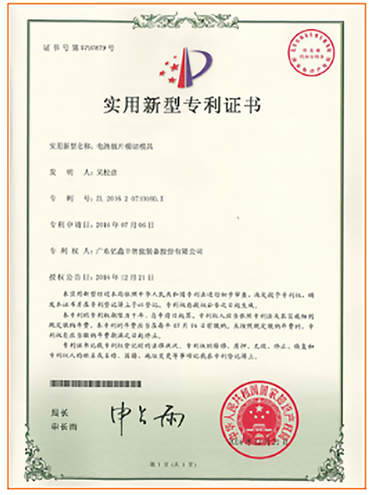 Utility model patent certificate-15