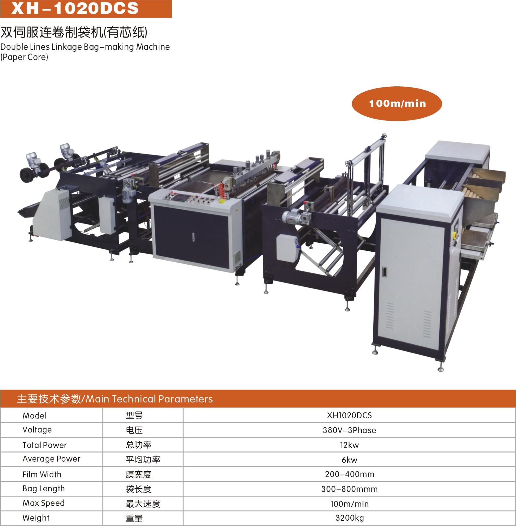 Double lines linkage bag making machine(paper core)
