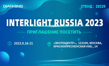 INTERLIGHT RUSSIA 2023 （Moscow）