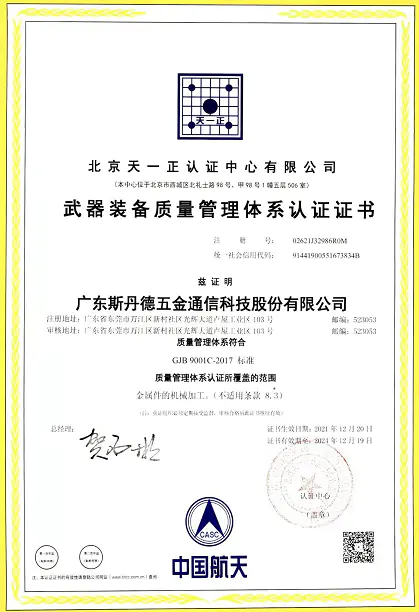 STD-Weapons And Equipment Quality Management System Certification