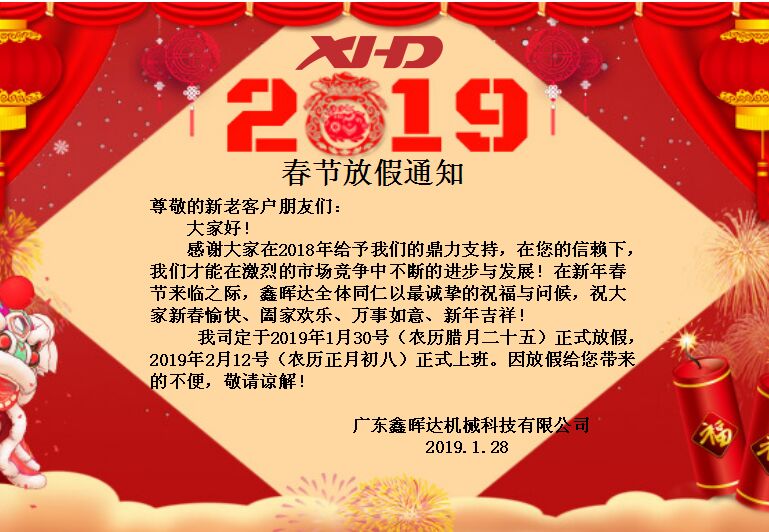 2019 Spring Festival Holiday Notice