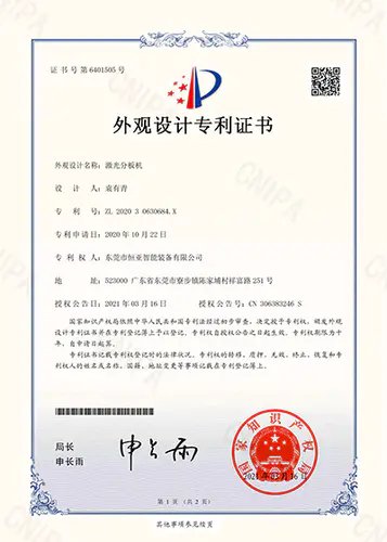 Appearance design patent certificate of laser splitter