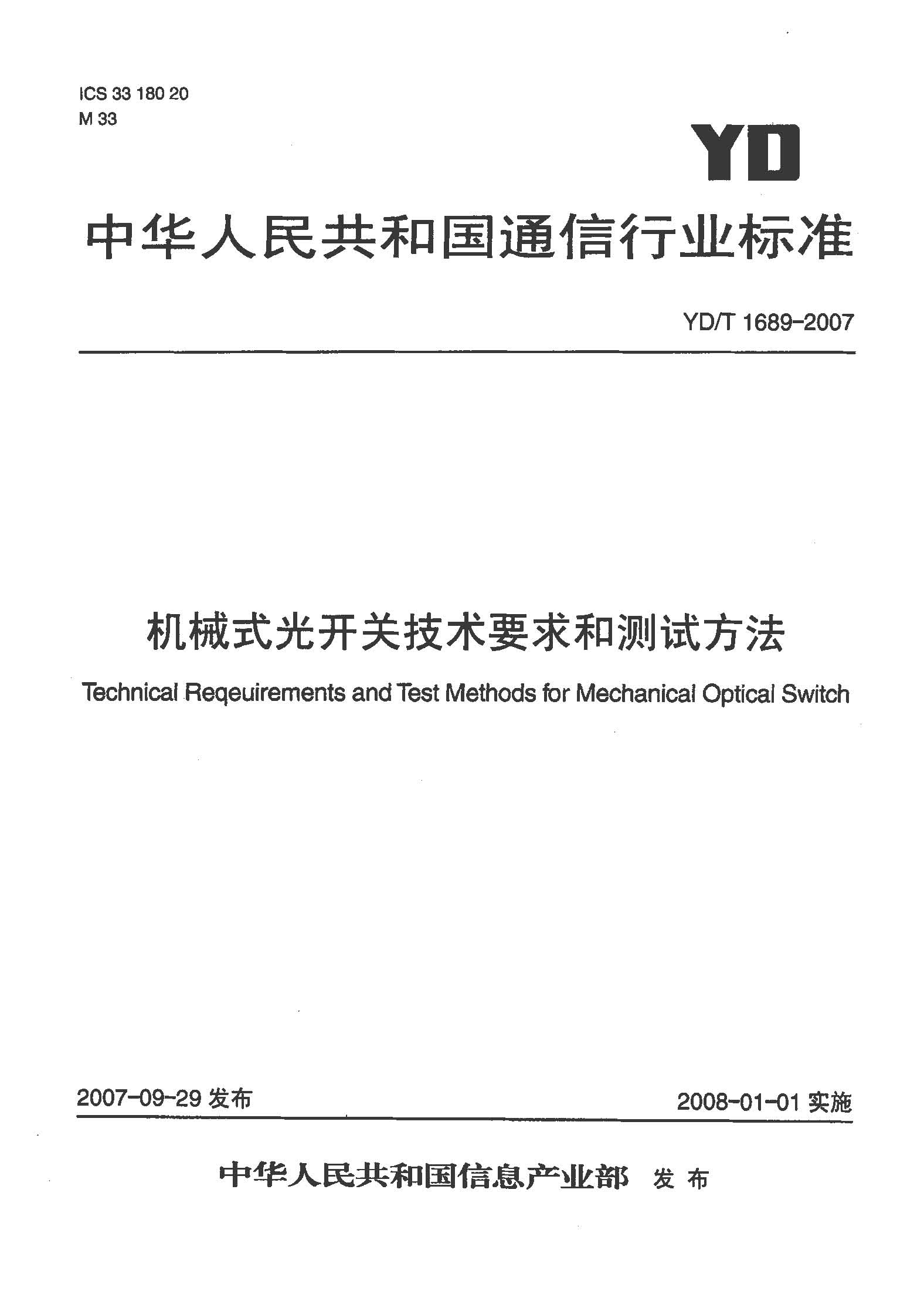 Mechanical Optical switch standard - People's Republic of China