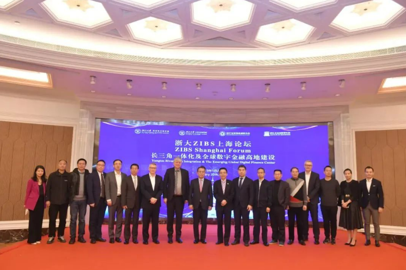 2019年 ZIBS上海论坛——长三角一体化及全球数字金融高地建设论坛