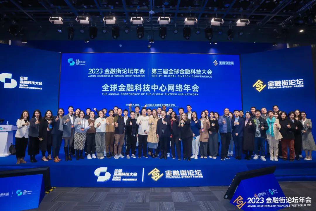 ZIBS生态丨ZIBS北京论坛暨全球金融科技中心网络年会顺利举办