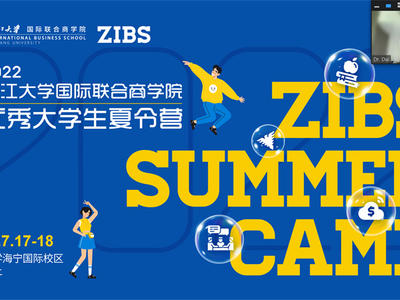 青春正当时！ZIBS 2022年优秀大学生夏令营回顾