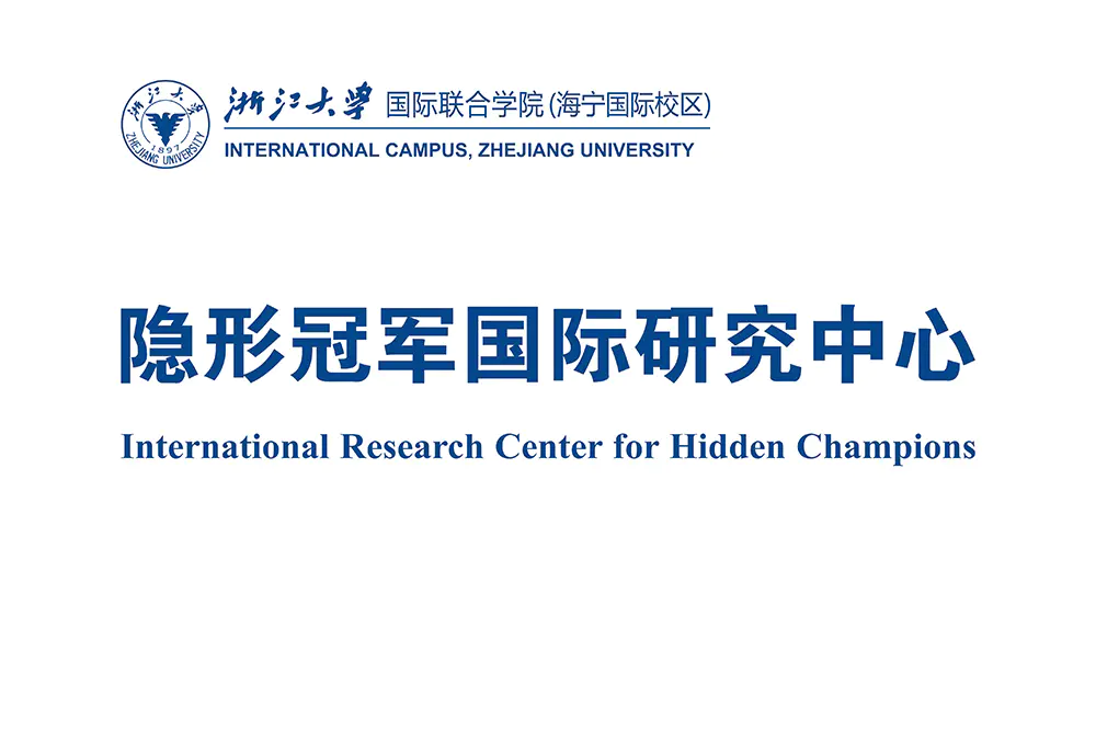 浙江大学国际校区隐形冠军国际研究中心