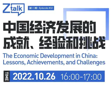精彩抢先看丨首期“中国和世界的平等可持续发展”系列对谈等你参加！