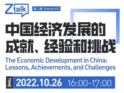 精彩抢先看丨首期“中国和世界的平等可持续发展”系列对谈等你参加！