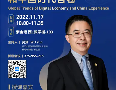 活动预告丨数字经济全球趋势和中国答卷