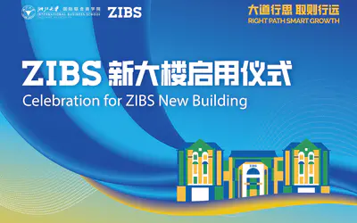 ZIBS新大楼启用仪式圆满举行