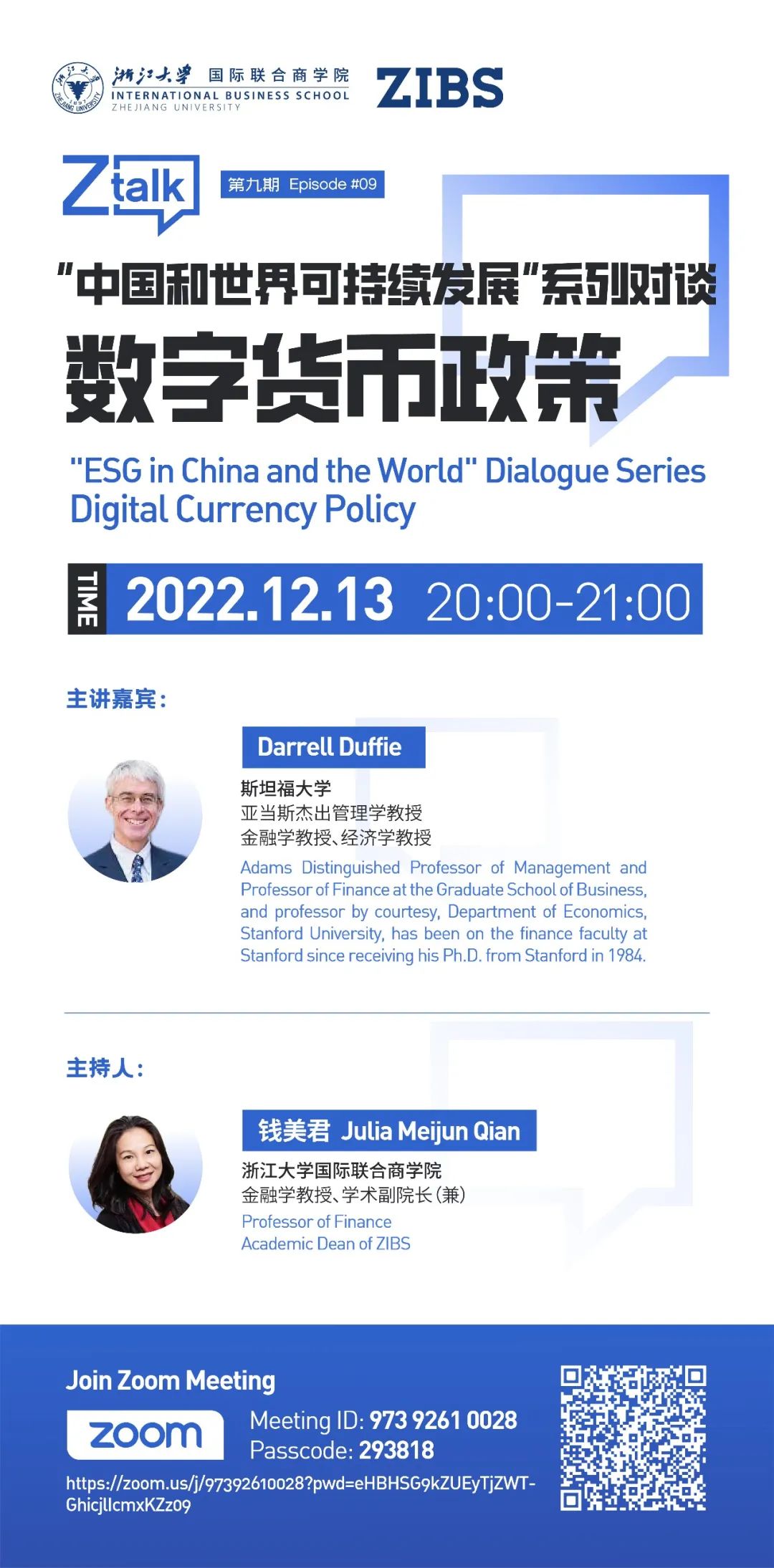 “中国和世界可持续发展”系列对谈  数字货币政策